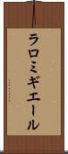 ラロミギエール Scroll