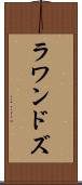ラワンドズ Scroll