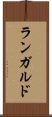 ランガルド Scroll