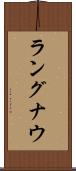 ラングナウ Scroll