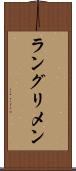 ラングリメン Scroll
