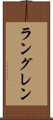 ラングレン Scroll