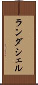 ランダシェル Scroll