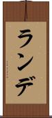ランデ Scroll