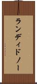 ランディドノー Scroll