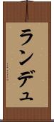 ランデュ Scroll