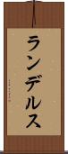 ランデルス Scroll