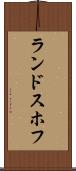 ランドスホフ Scroll