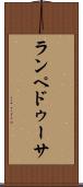 ランペドゥーサ Scroll