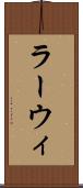 ラーウィ Scroll