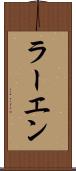 ラーエン Scroll