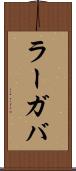 ラーガバ Scroll