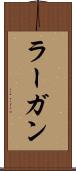 ラーガン Scroll