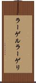 ラーゲル Scroll