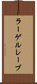 ラーゲルレーブ Scroll
