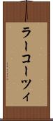 ラーコーツィ Scroll