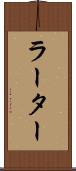ラーター Scroll