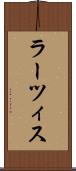 ラーツィス Scroll
