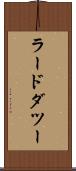 ラードダツー Scroll