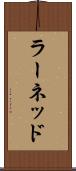 ラーネッド Scroll