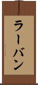 ラーバン Scroll
