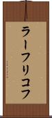ラーフリコフ Scroll