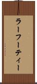 ラーフーティー Scroll