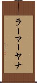 ラーマーヤナ Scroll