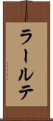 ラールテ Scroll