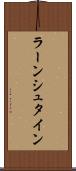 ラーンシュタイン Scroll