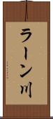 ラーン川 Scroll