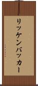 リッケンバッカー Scroll