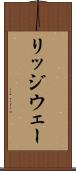 リッジウェー Scroll
