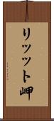 リッット岬 Scroll