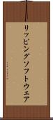 リッピングソフトウェア Scroll