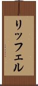 リッフェル Scroll