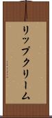 リップクリーム Scroll