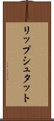 リップシュタット Scroll