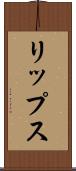 リップス Scroll