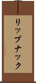 リップナック Scroll