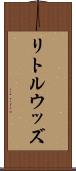リトルウッズ Scroll