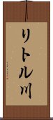 リトル川 Scroll