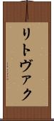 リトヴァク Scroll