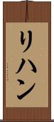 Rehaan Scroll