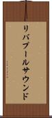 リバプールサウンド Scroll