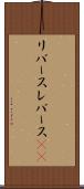 リバース Scroll
