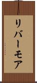 リバーモア Scroll