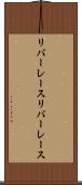 リバーレース Scroll