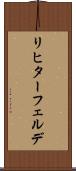 リヒターフェルデ Scroll
