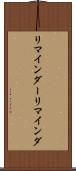 リマインダー Scroll